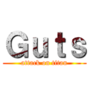 Ｇｕｔｓ (attack on titan)