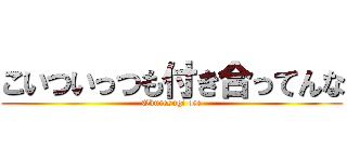 こいついっつも付き合ってんな (Okuresugi ore)