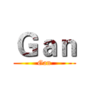 Ｇａｎ (Gan)