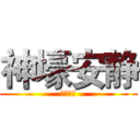 神壕安静 (壕破田鸡)
