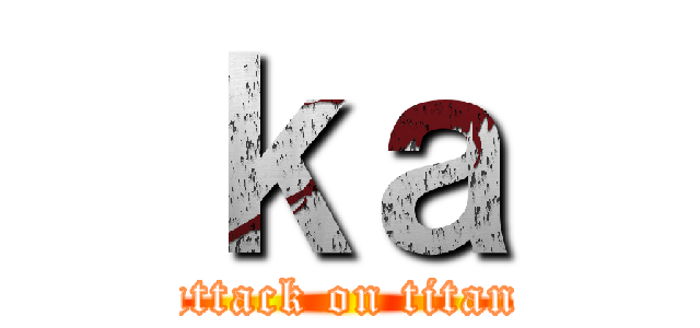 ｋａ (attack on titan)