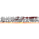 急性致癌药去哪买 (急性致癌药去哪买【电-186x2687x6963-Q278180069元-吉-药-业】我们做的是长期生意,靠的是老客户长期支持 http://sngk.net/haNmv6
)