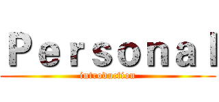 Ｐｅｒｓｏｎａｌ (introduction)