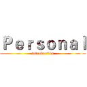 Ｐｅｒｓｏｎａｌ (introduction)