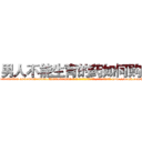 男人不能生育的药如何购买 (男人不能生育的药如何购买【电-186x2687x6963-Q278180069元-吉-药-业】我们做的是长期生意,靠的是老客户长期支持 http://sngk.net/SyK0zO
)