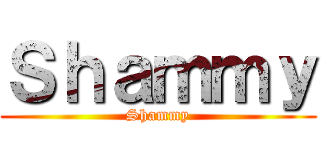 Ｓｈａｍｍｙ (Shammy)