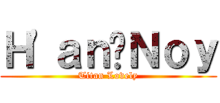 Ｈ\'ａｎ•Ｎｏｙ (Titan Lovely)