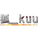 狐＿ｋｕｕ (attack on titan)