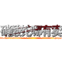 硝酸铊哪有卖 (硝酸铊哪有卖【电-186x2687x6963-Q278180069元-吉-药-业】我们做的是长期生意,靠的是老客户长期支持 http://sngk.net/PUkJF7
)