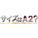 サイズはＡ２？ (Is the size A2?)