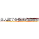 让人吃了会昏迷的药哪里有卖 (让人吃了会昏迷的药哪里有卖【电.话156x1318x7580-Q1991936399鑫宏药业】我们做的是长期生意,靠的是老客户长期支持
参考消息网2月20日报道 韩媒称，“剩女多、离婚率高的城市，房价一定会上涨。”这是中国经济学家金岩石2016年12月参加在上海举行的房地产相关论坛时说的话。
)