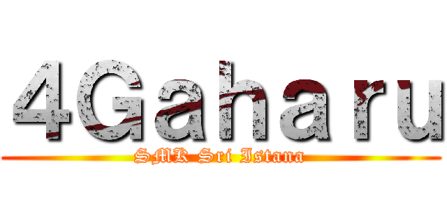 ４Ｇａｈａｒｕ (SMK Sri Istana)