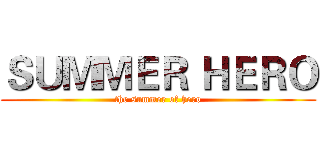 ＳＵＭＭＥＲ ＨＥＲＯ (the summer of hero)