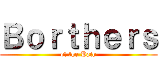 Ｂｏｒｔｈｅｒｓ (of the Path)