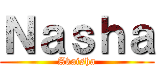 Ｎａｓｈａ (Akaisha)