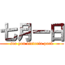 七月一日 (see you victoria park)