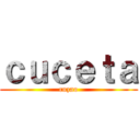 ｃｕｃｅｔａ (cuzao)