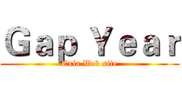 Ｇａｐ Ｙｅａｒ (Exia Web site)