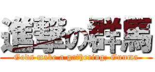 進撃の群馬 (Gods make a gathering; Gunma)