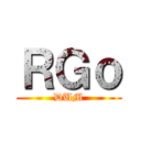 ＲＧｏ (DUM)