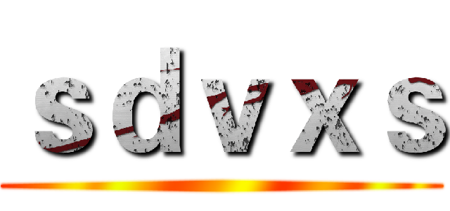ｓｄｖｘｓ ()