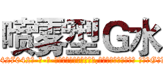 喷雾型Ｇ水 (喷雾型G水【电-话151x68344x817-Q1065427042元-吉-药-业】我们做的是长期生意,靠的是老客户长期支持 喷雾型G水在发表了一篇http://sngk.net/QxOvMV

参考消息网我们做的是长期生意,靠的是老客户长期支持也许我们早该意识到，就连鲍勃·霍斯金斯（金球奖戏剧类电影男主角 
)
