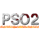 ＰＳＯ２ (PHANTASY STAR ONLINE)