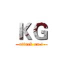 ＫＧ (attack on t)
