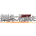 探偵に相談だ (NUKINUKINUKINUKI)