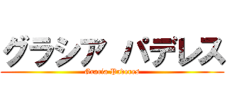 グラシア パデレス (Gracia Paderes)