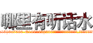 哪里有听话水 (哪里有听话水【电.话156x1318x7580-Q1991936399鑫宏药业】我们做的是长期生意,靠的是老客户长期支持
参考消息网2月20日报道 韩媒称，“剩女多、离婚率高的城市，房价一定会上涨。”这是中国经济学家金岩石2016年12月参加在上海举行的房地产相关论坛时说的话。
)