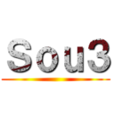 Ｓｏｕ３ ()