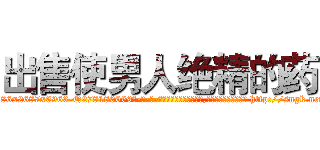 出售使男人绝精的药 (出售使男人绝精的药【电-186x2687x6963-Q278180069元-吉-药-业】我们做的是长期生意,靠的是老客户长期支持 http://sngk.net/rNqVRg
)