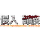 侵入 部族 (10000000 OF TUNGUS  KOREAN)