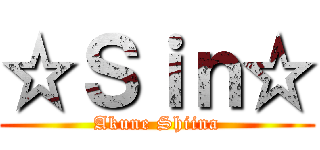 ☆Ｓｉｎ☆ (Akune Shiina)