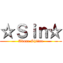 ☆Ｓｉｎ☆ (Akune Shiina)
