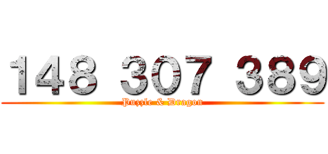 １４８ ３０７ ３８９ (Puzzle & Dragon)