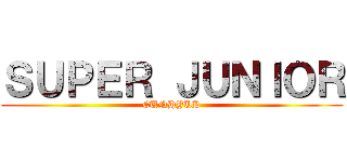 ＳＵＰＥＲ ＪＵＮＩＯＲ (EUNHYUK)