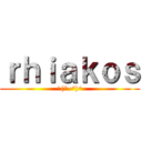 ｒｈｉａｋｏｓ (^(°~°)^)