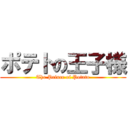 ポテトの王子様 (The Prince of Potato)