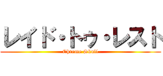 レイド・トゥ・レスト (Chrome Skull)