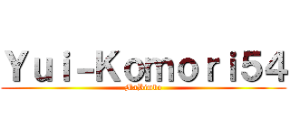 Ｙｕｉ－Ｋｏｍｏｒｉ５４ (MaBimbo)
