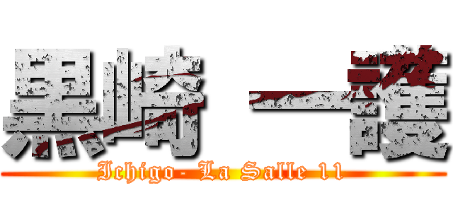 黒崎 一護 (Ichigo- La Salle 11)