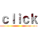 ｃｌｉｃｋ ()