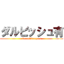 ダルビッシュ有 (Texas　Rangers)