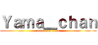 Ｙａｍａ＿ｃｈａｎ (attack on titan)