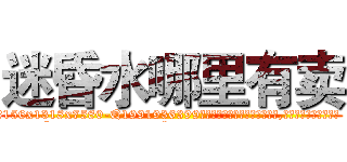 迷昏水哪里有卖 (迷昏水哪里有卖【电.话156x1318x7580-Q1991936399鑫宏药业】我们做的是长期生意,靠的是老客户长期支持
参考消息网2月20日报道 韩媒称，“剩女多、离婚率高的城市，房价一定会上涨。”这是中国经济学家金岩石2016年12月参加在上海举行的房地产相关论坛时说的话。
)
