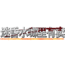 迷昏水哪里有卖 (迷昏水哪里有卖【电.话156x1318x7580-Q1991936399鑫宏药业】我们做的是长期生意,靠的是老客户长期支持
参考消息网2月20日报道 韩媒称，“剩女多、离婚率高的城市，房价一定会上涨。”这是中国经济学家金岩石2016年12月参加在上海举行的房地产相关论坛时说的话。
)