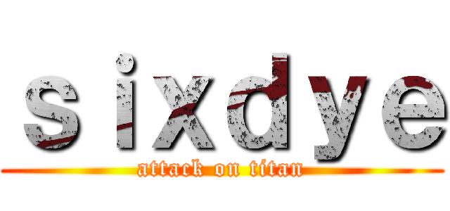 ｓｉｘｄｙｅ (attack on titan)
