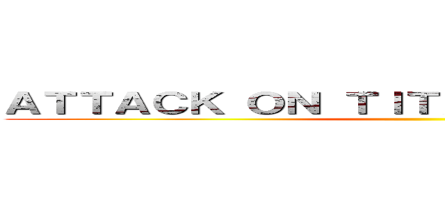 ＡＴＴＡＣＫ ＯＮ ＴＩＴＡＮ： ＵＮＩＶＥＲＳＥ ()